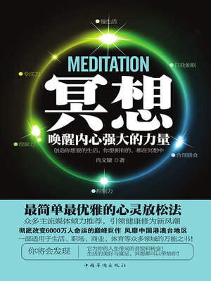 cover image of 冥想